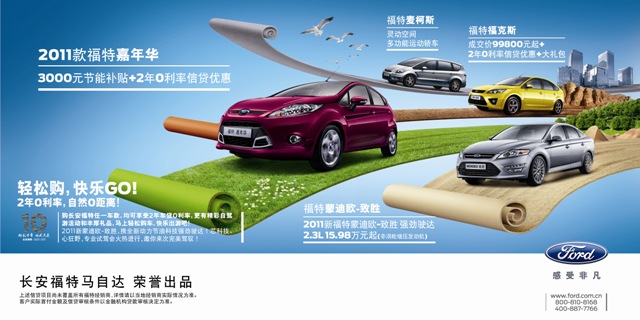 長(zhǎng)安福特十周年慶，全車系優(yōu)惠空前華彩獻(xiàn)禮！