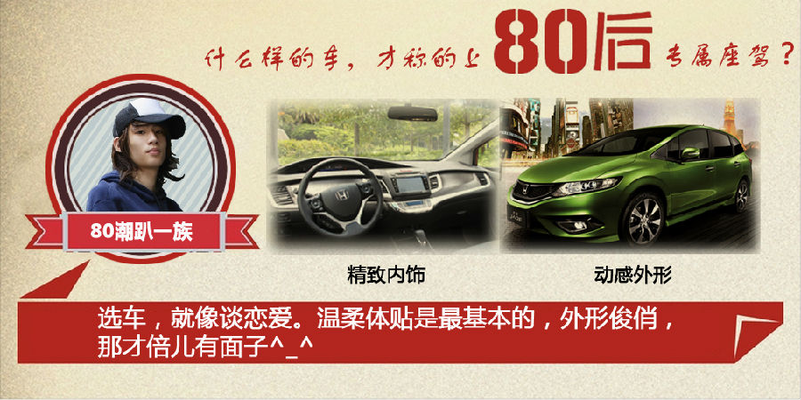 什么樣的車才能稱得上是80后的專屬座駕？