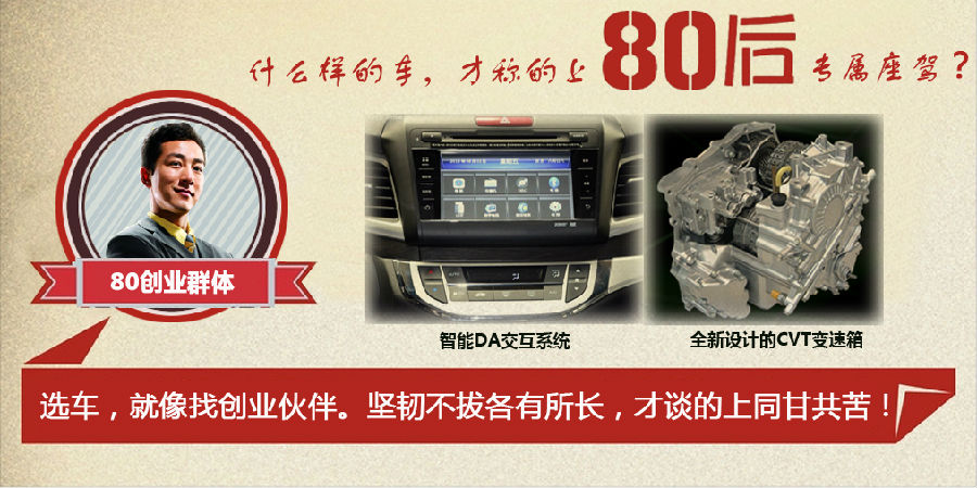 什么樣的車才能稱得上是80后的專屬座駕？