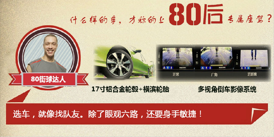 什么樣的車才能稱得上是80后的專屬座駕？