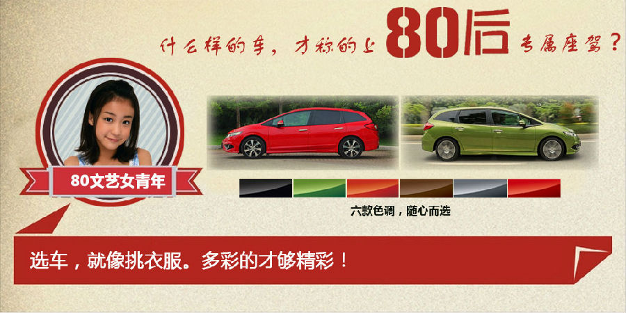 什么樣的車才能稱得上是80后的專屬座駕？
