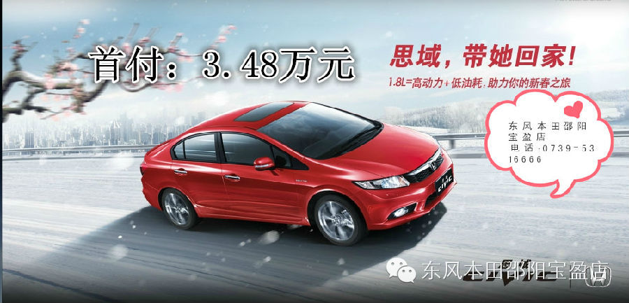  思域思銘在打折，過年開新車回家肯定超有面子。