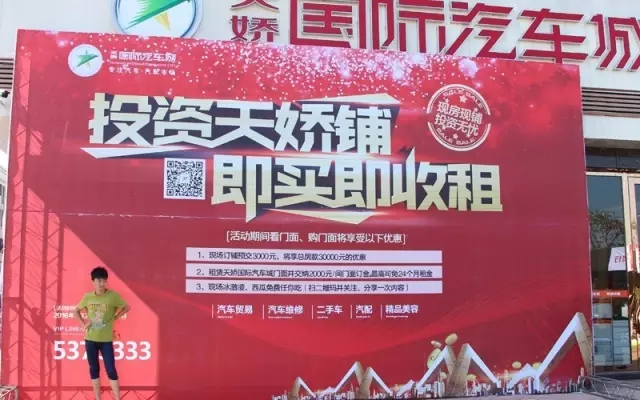 天嬌國(guó)際汽車城商鋪3000抵3W優(yōu)惠投資天嬌鋪，即買即收租
