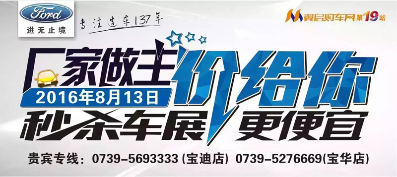 8月13日長(zhǎng)安福特廠家直降特賣會(huì)來(lái)邵陽(yáng)了！