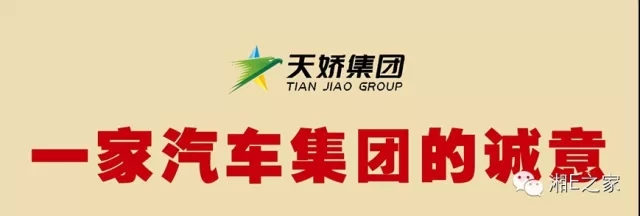 髙海斌：我拿天嬌這塊牌子保證，一定做旺汽車城！