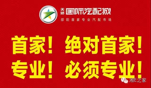 髙海斌：我拿天嬌這塊牌子保證，一定做旺汽車城！