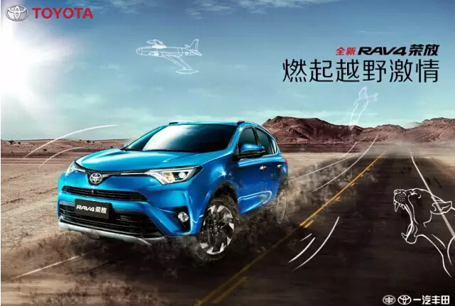 與全新RAV4榮放一起為生活添點色彩！