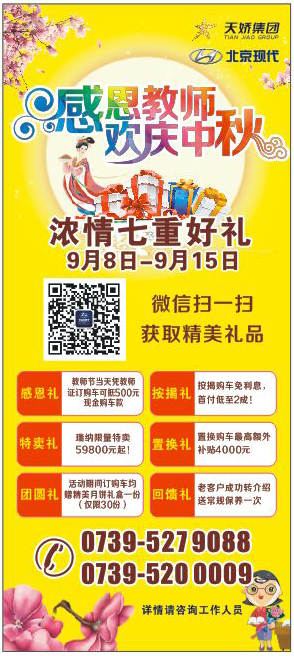 當(dāng)教師節(jié)遇見(jiàn)中秋節(jié)，北京現(xiàn)代金秋九月鉅惠來(lái)襲！