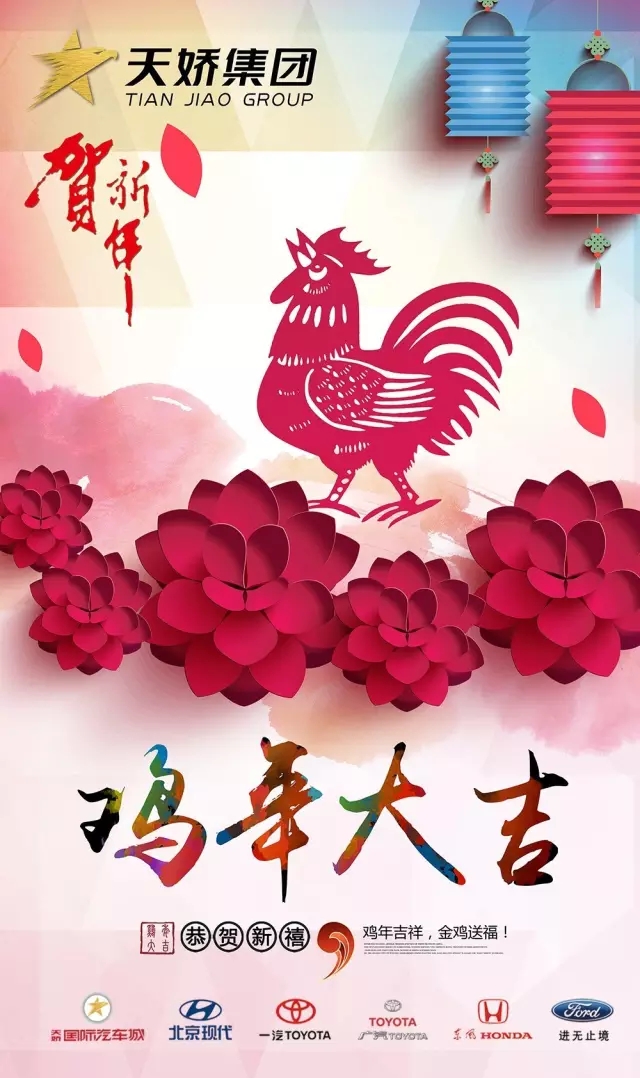 新春到，祝福到！天嬌集團(tuán)給大家拜年啦！