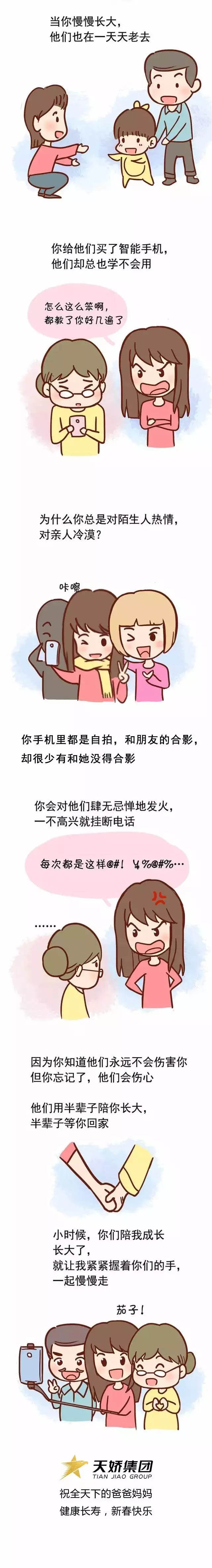 他們用半輩子陪你長大，半輩子等你回家