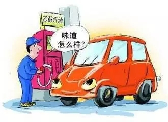 乙醇汽油2020年全覆蓋？有什么優(yōu)缺點(diǎn)？看這篇文章就夠了！