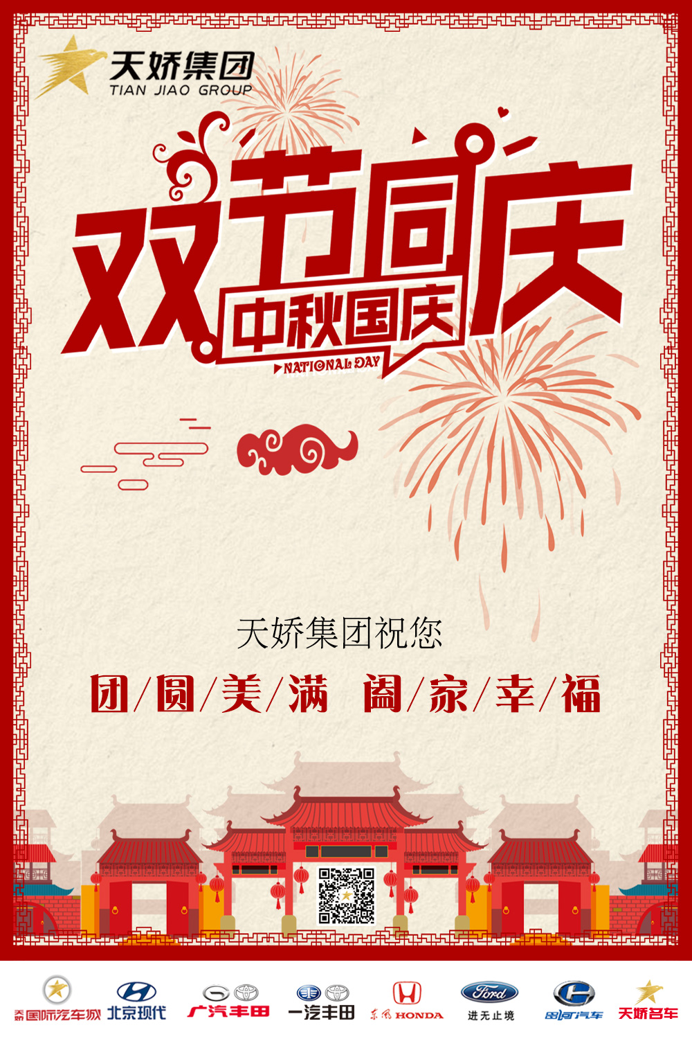 中秋國慶，雙節(jié)同慶！