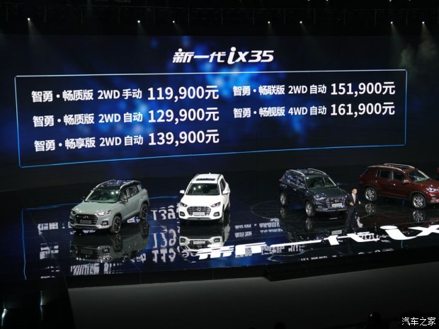 邵陽(yáng)北京現(xiàn)代新ix35上市，售11.99-16.19萬元