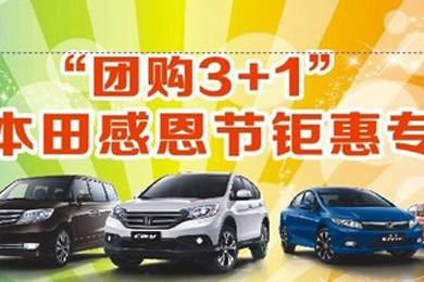 東風(fēng)本田邵陽(yáng)寶盈店購(gòu)車狂歡節(jié)倒計(jì)時(shí)還有5天啦！