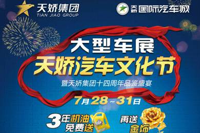 倒計(jì)時(shí)24小時(shí)！天嬌汽車文化節(jié)參展指南都在這了