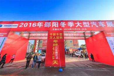好消息好消息！邵陽冬季大型汽車展延展2天