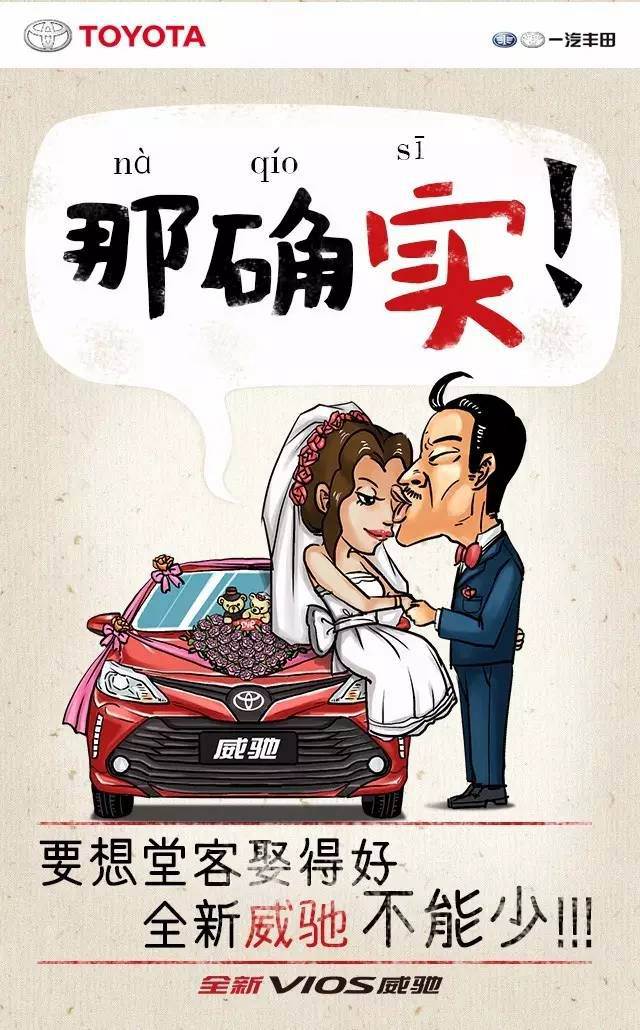 年末了，全新VIOS威馳想跟你說(shuō)說(shuō)家鄉(xiāng)話！