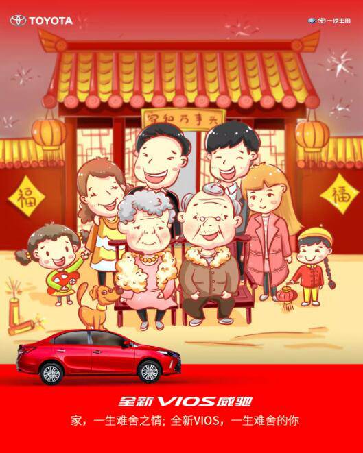 家，一生難舍之情；全新VIOS威馳，一生難舍的你