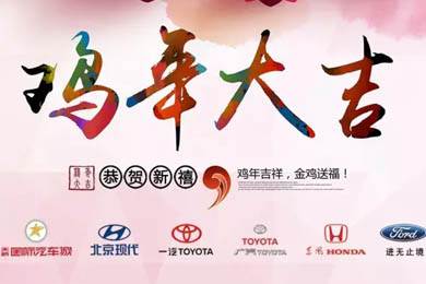 新春到，祝福到！天嬌集團(tuán)給大家拜年啦！