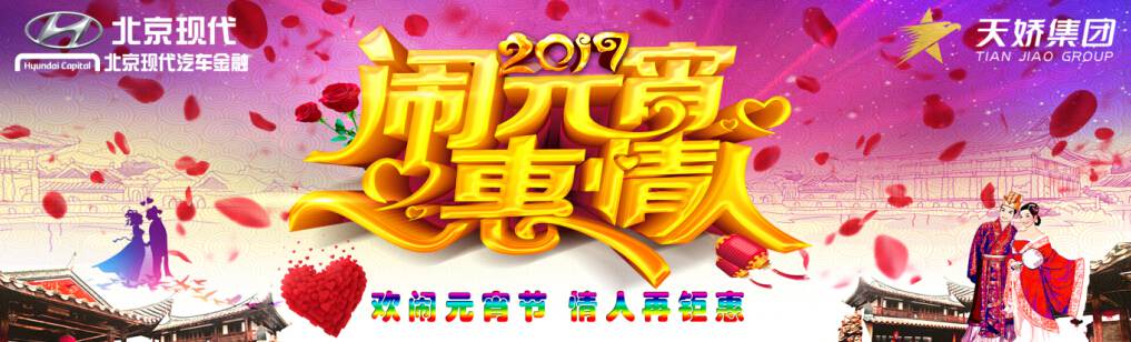 愛有期限 北京現(xiàn)代與你相愛一萬(wàn)年！