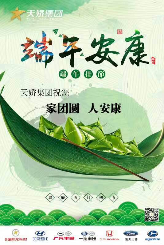 端午節(jié)！幸福安康——北京現(xiàn)代