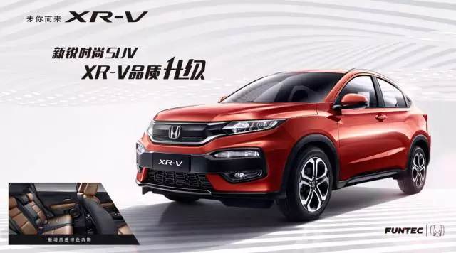 最潮生活方式，從一臺XR-V開啟