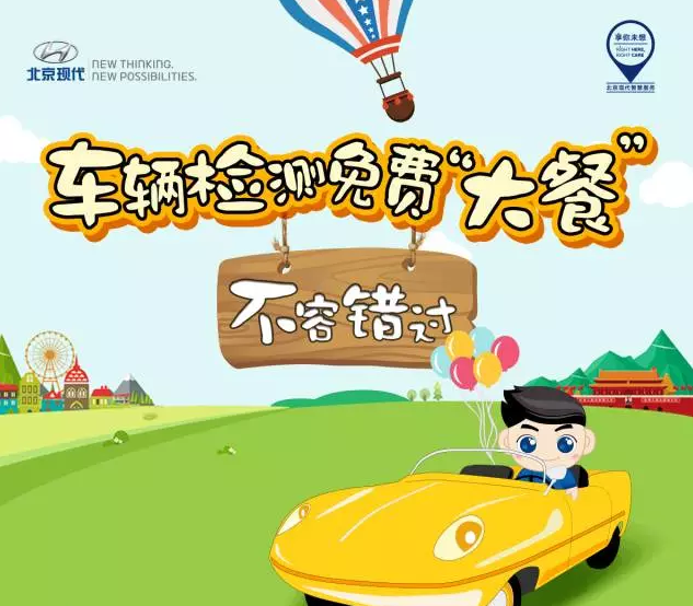 國慶免費車輛檢測，拿走不謝！