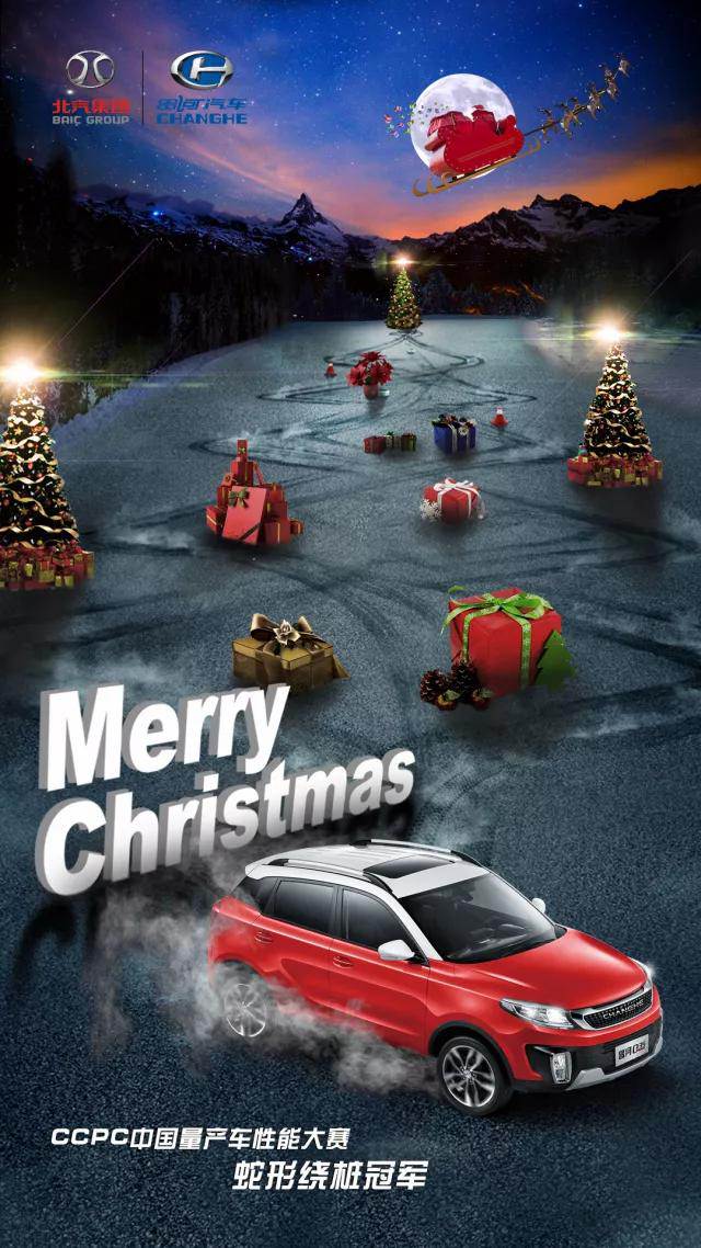 Merry Christmas丨心愿成真，不期而馭