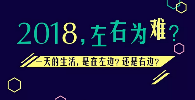 兩種生活，你要哪一種？