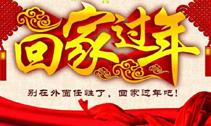 回家，這一刻只有愛！