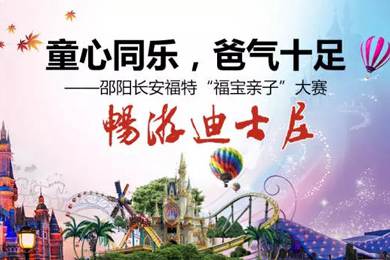 童心同樂，爸氣十足—邵陽長(zhǎng)安福特“福寶親子”大賽正式啟動(dòng)