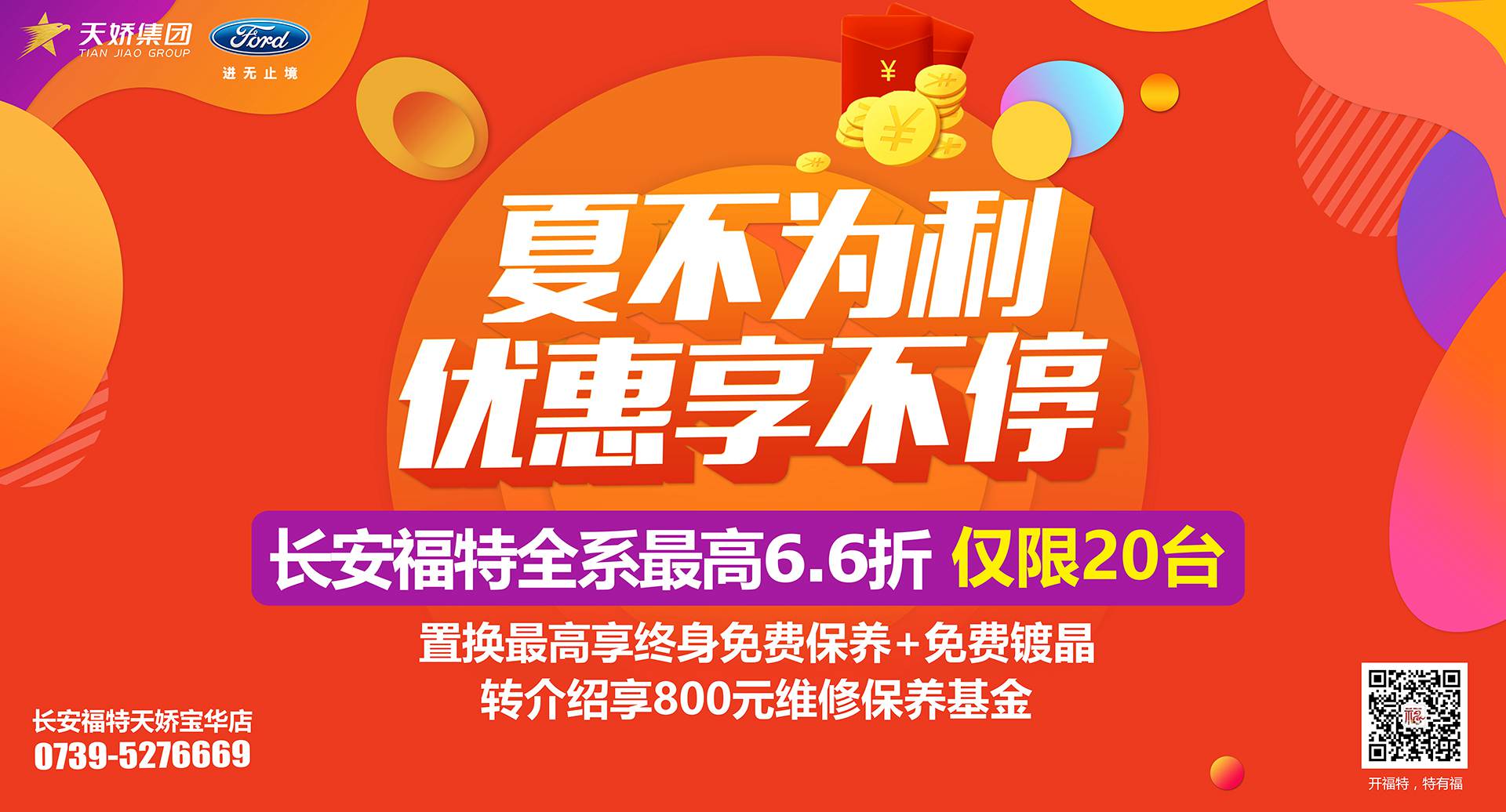 邵陽市長(zhǎng)安福特，全系車型最高6,6折，僅限特價(jià)車20臺(tái)！