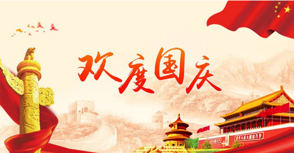國慶出游注意事項(xiàng)，快快收藏！