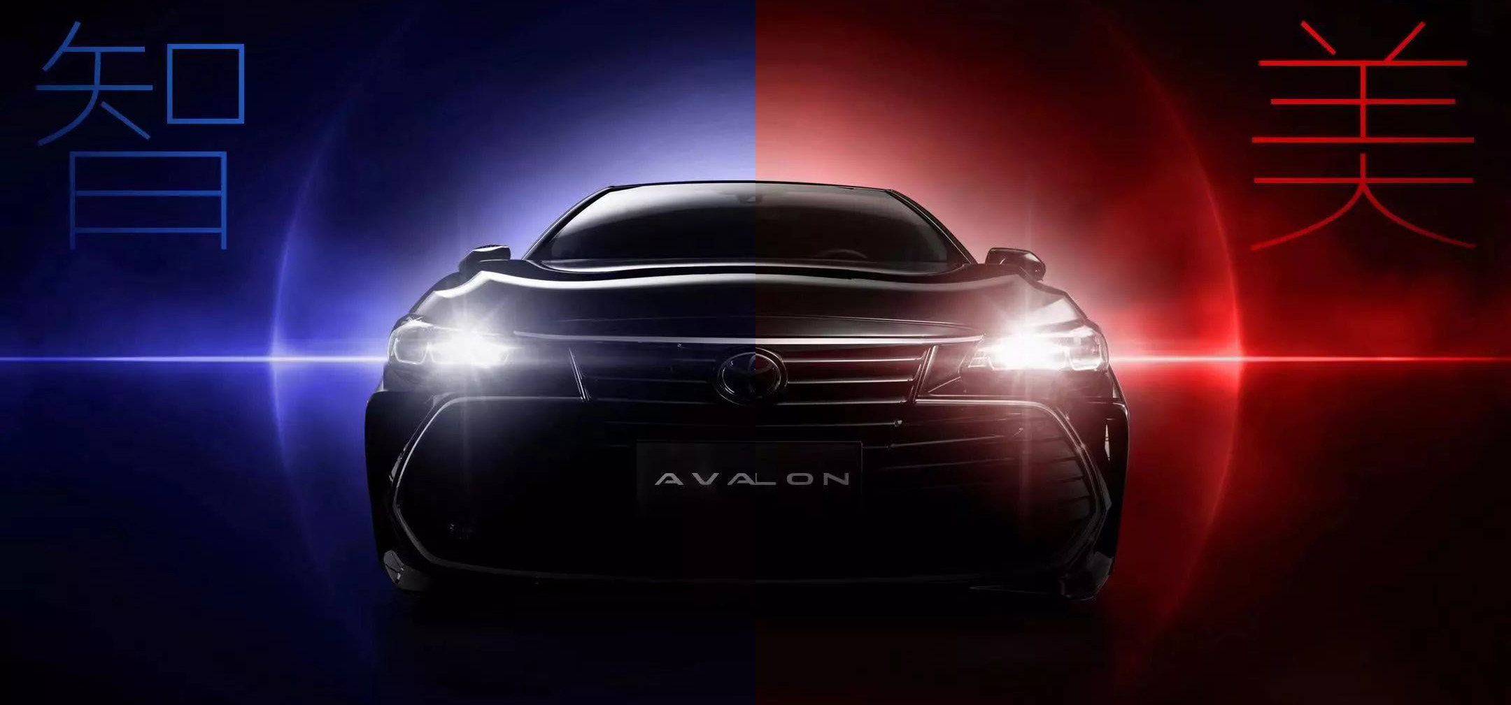 智·美雙極，全新AVALON ，震撼來襲！