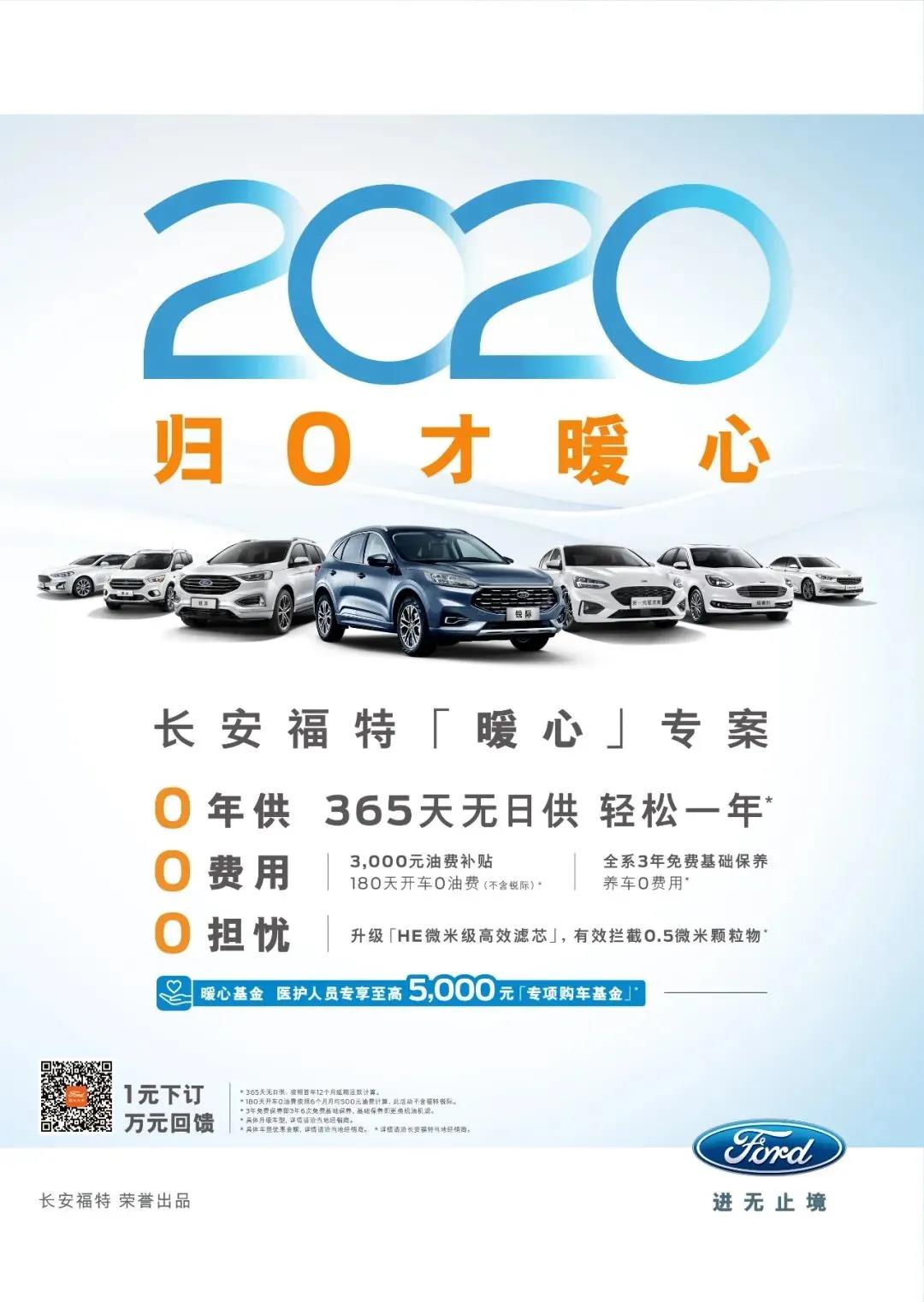 【邵陽寶迪福特】一年后再還貸款， 2020年放到明年過