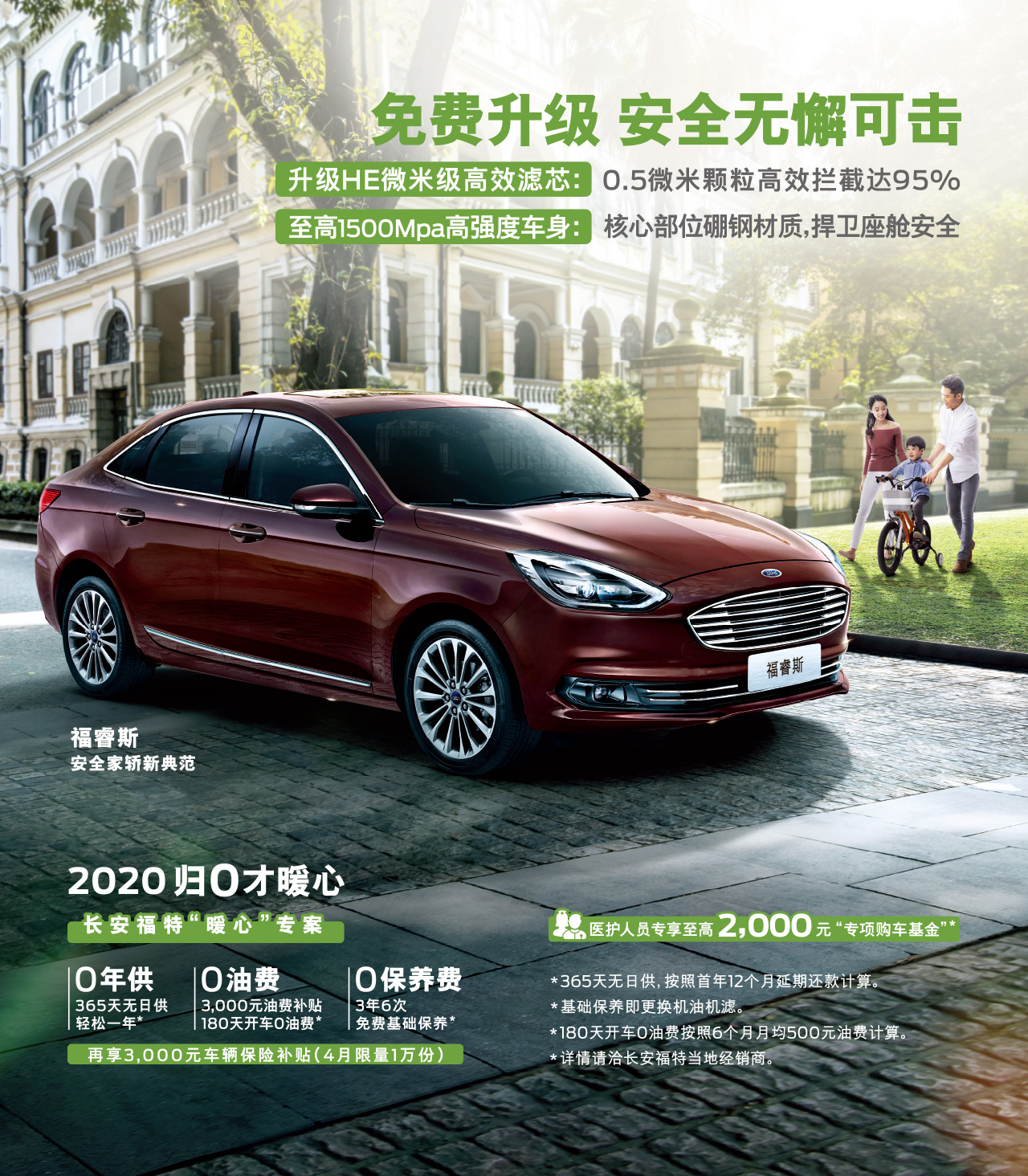 3年養(yǎng)車0成本，一年無日供，福睿斯暖心好禮限時(shí)放送