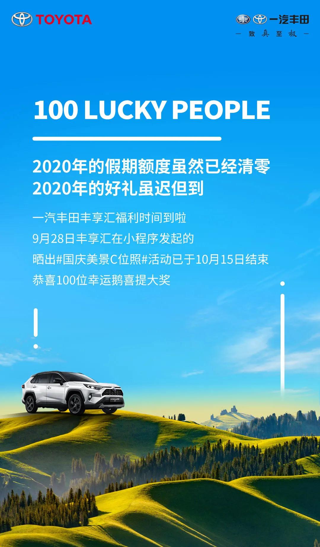 中獎絕緣體看過來！國慶美景C位照100名幸運(yùn)鵝，有你了