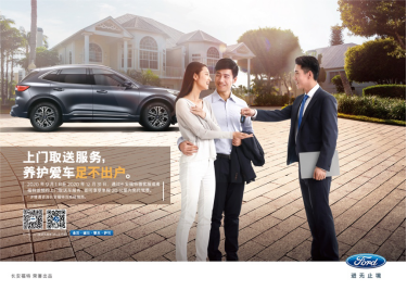 【邵陽寶迪福特】福特上門取送車服務(wù)，還您想要的自由