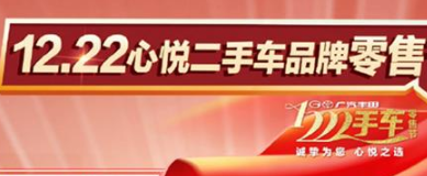 丨廣汽豐田天嬌寶慶店丨首屆品牌官方二手車零售節(jié) 1心為您！