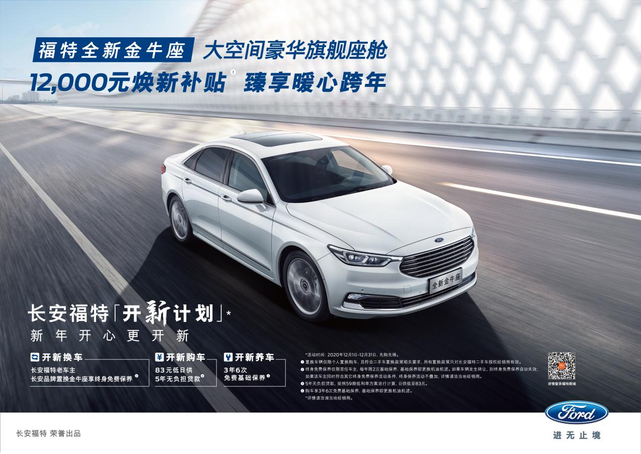 每天只要83元就能開金牛座？——開新計(jì)劃12月重磅上線，買好車少花錢