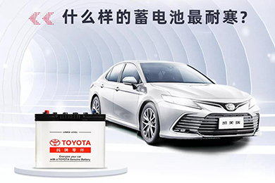寒冷將至，如何讓愛車蓄電池“溫暖”過冬？