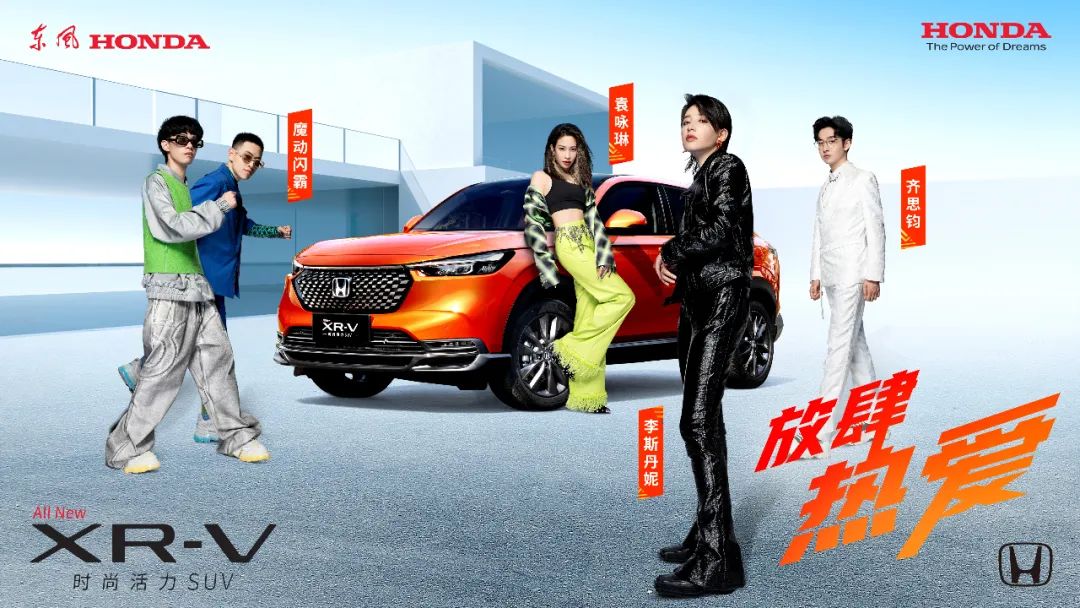 放肆熱愛(ài)，全新XR-V正式上市！