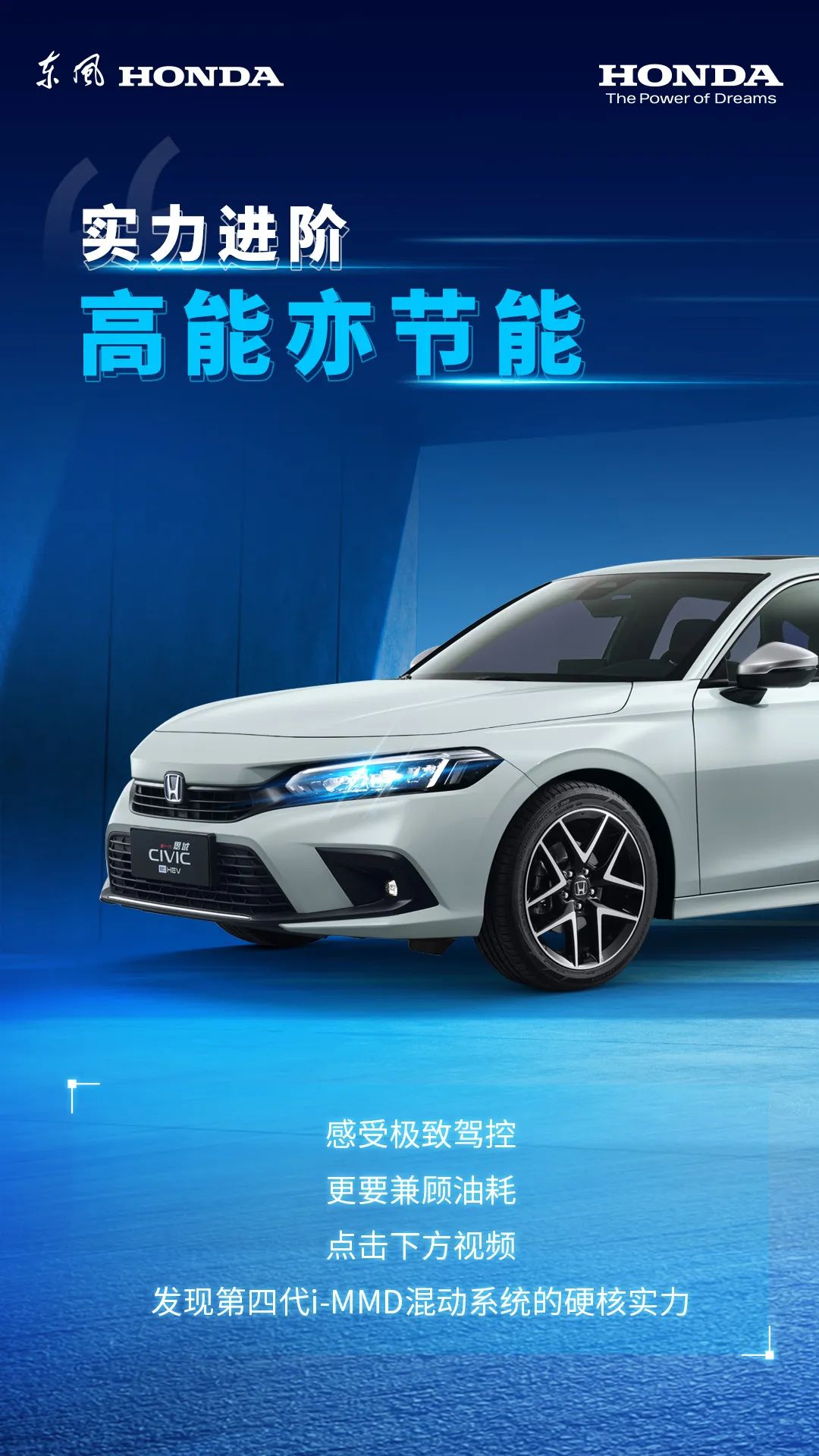 第四代i-MMD雙電機(jī)混合動(dòng)力系統(tǒng)，天生實(shí)力者