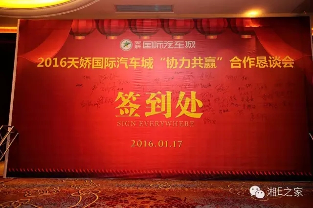 汽配精英齊聚天嬌國(guó)際汽車城，暢談發(fā)展“協(xié)力共贏”