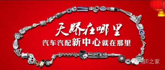汽配精英齊聚天嬌國(guó)際汽車城，暢談發(fā)展“協(xié)力共贏”